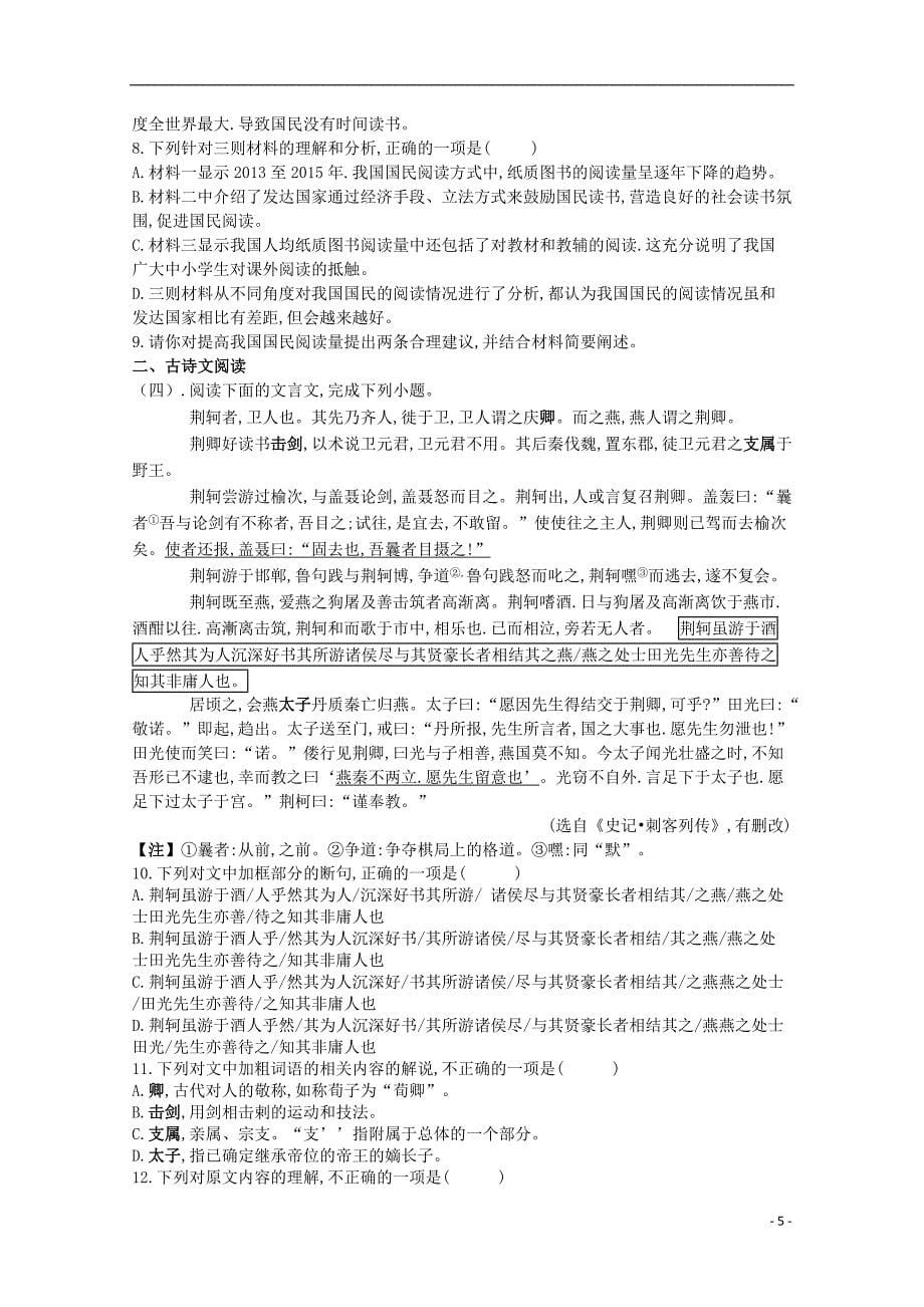 河南省开封市第十中学2018-2019高一语文下学期第一次月考试题_第5页