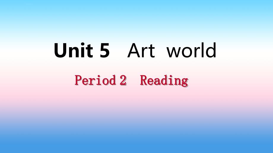 2018年秋九年级英语上册_unit 5 art world period 2 reading导学课件 （新版）牛津版_第1页