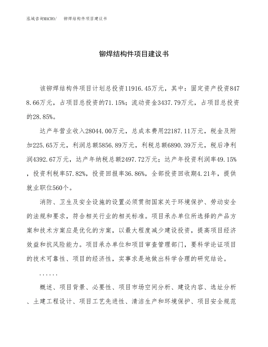 脱硫添加剂项目建议书（48亩）.docx_第1页