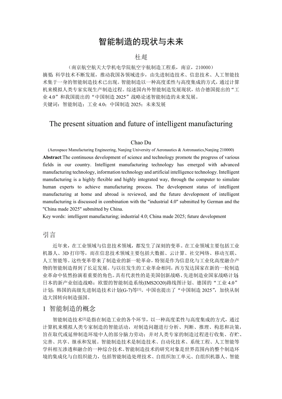 智能制造的现状与未来_第1页