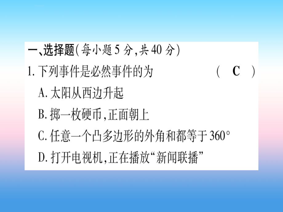 2018-2019学年九年级数学下册_双休作业（六）（26.1-26.4）作业课件 （新版）沪科版_第2页