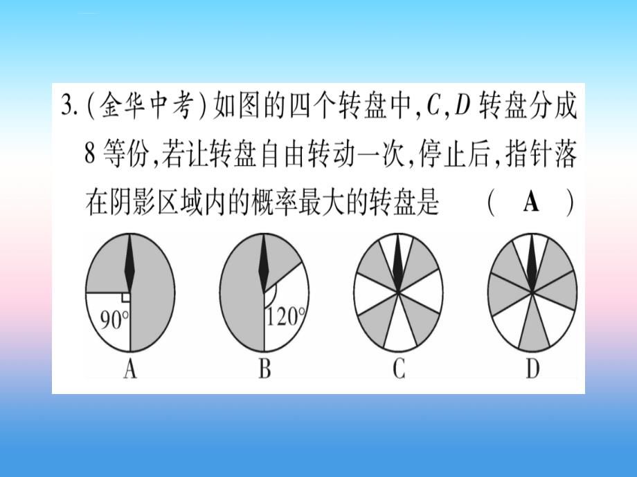 2018-2019学年九年级数学下册_双休作业（六）（26.1-26.4）作业课件 （新版）沪科版_第4页