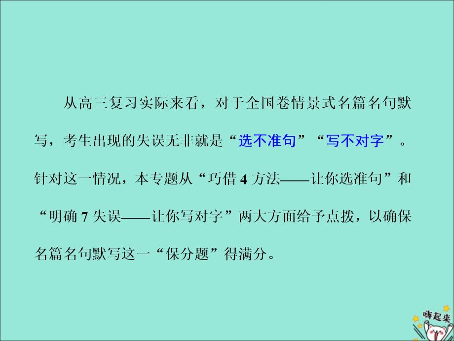 （通用版）2020版高考语文一轮复习 第四板块 专题三 名篇名句默写课件_第2页