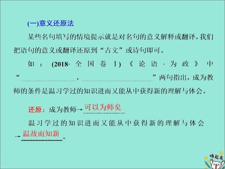 （通用版）2020版高考语文一轮复习 第四板块 专题三 名篇名句默写课件_第5页