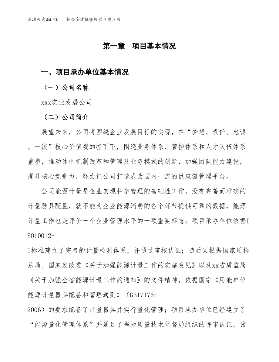 铝合金建筑模板项目建议书（总投资6000万元）.docx_第3页