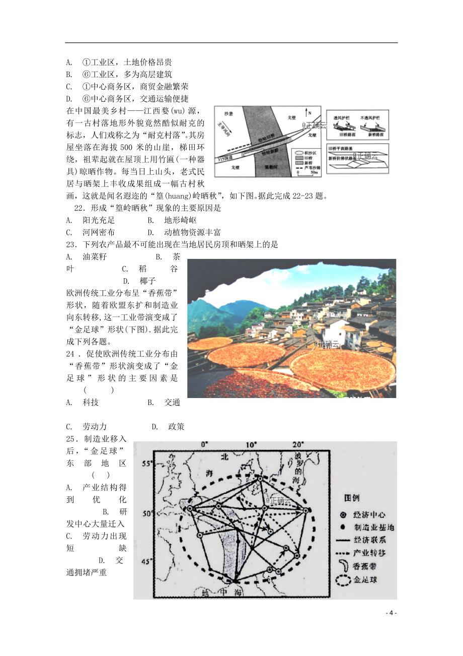 河南省中牟县第一高级中学2019届高三地理上学期第八次双周考试题_第4页