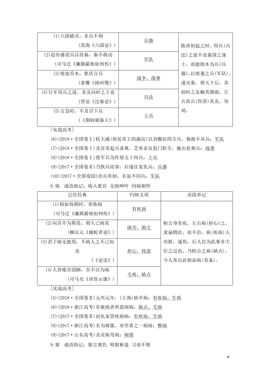 （通用版）2020高考语文一轮复习 专题一 文言文阅读 第二步 120个文言实词练中积累讲义_第4页