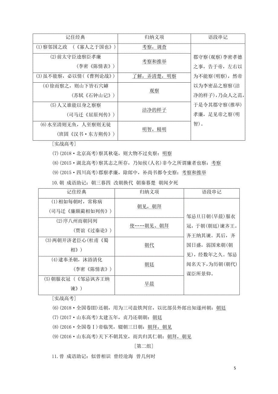 （通用版）2020高考语文一轮复习 专题一 文言文阅读 第二步 120个文言实词练中积累讲义_第5页