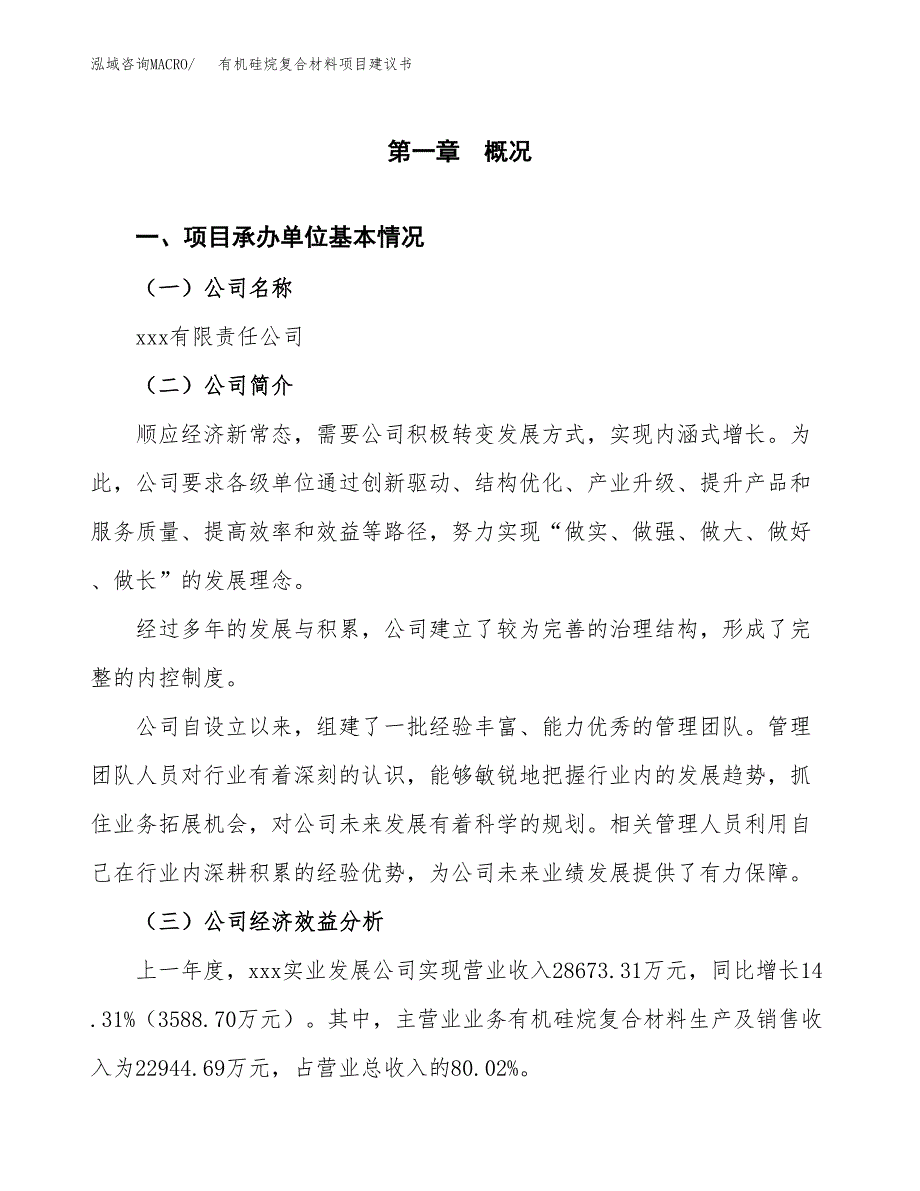 高清LED显示模组项目建议书（53亩）.docx_第2页