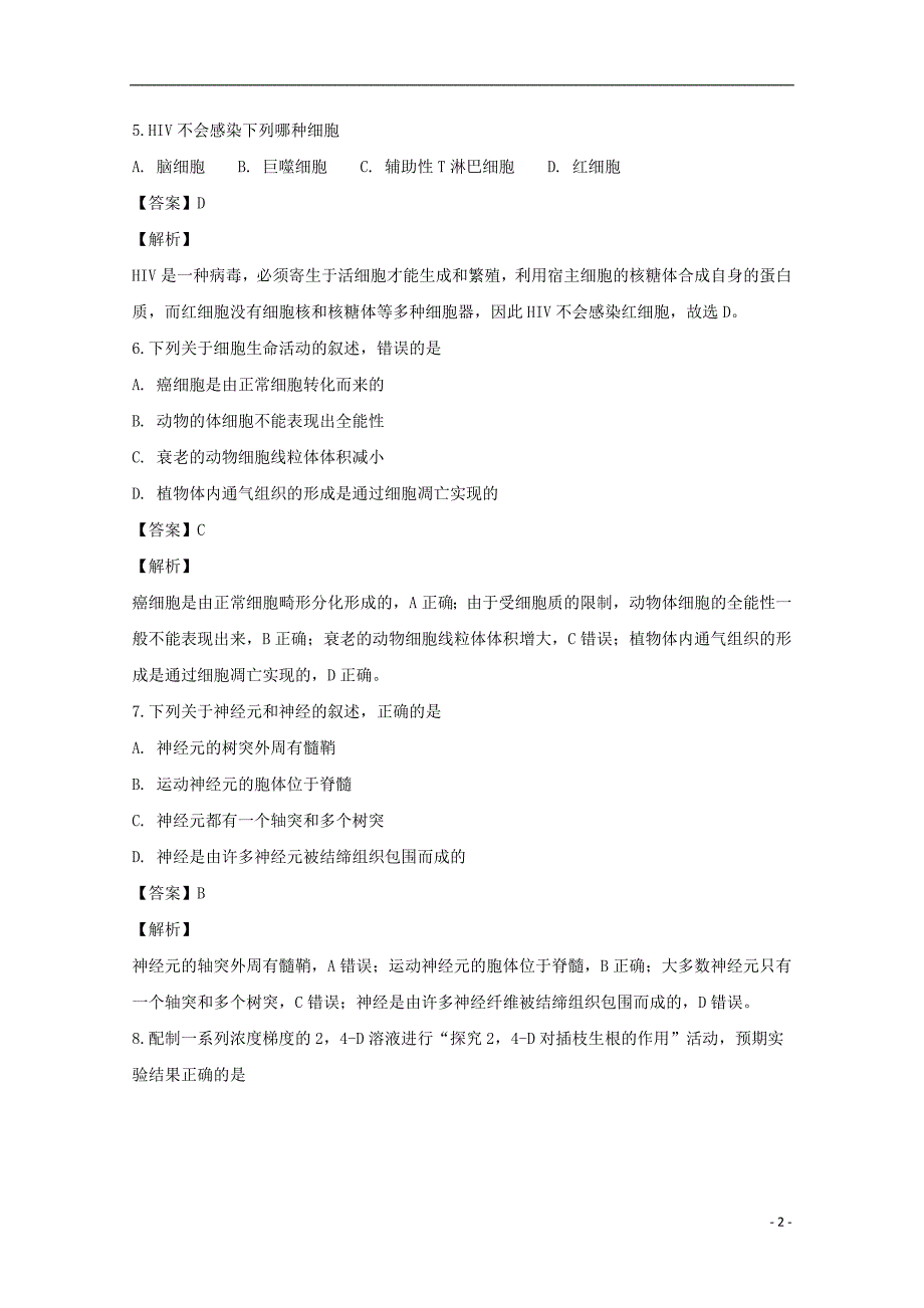 浙江省2018届高三生物考前押宝卷1（含解析）_第2页