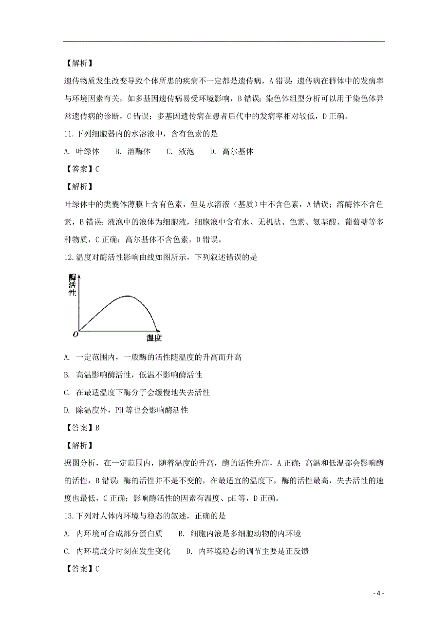 浙江省2018届高三生物考前押宝卷1（含解析）_第4页