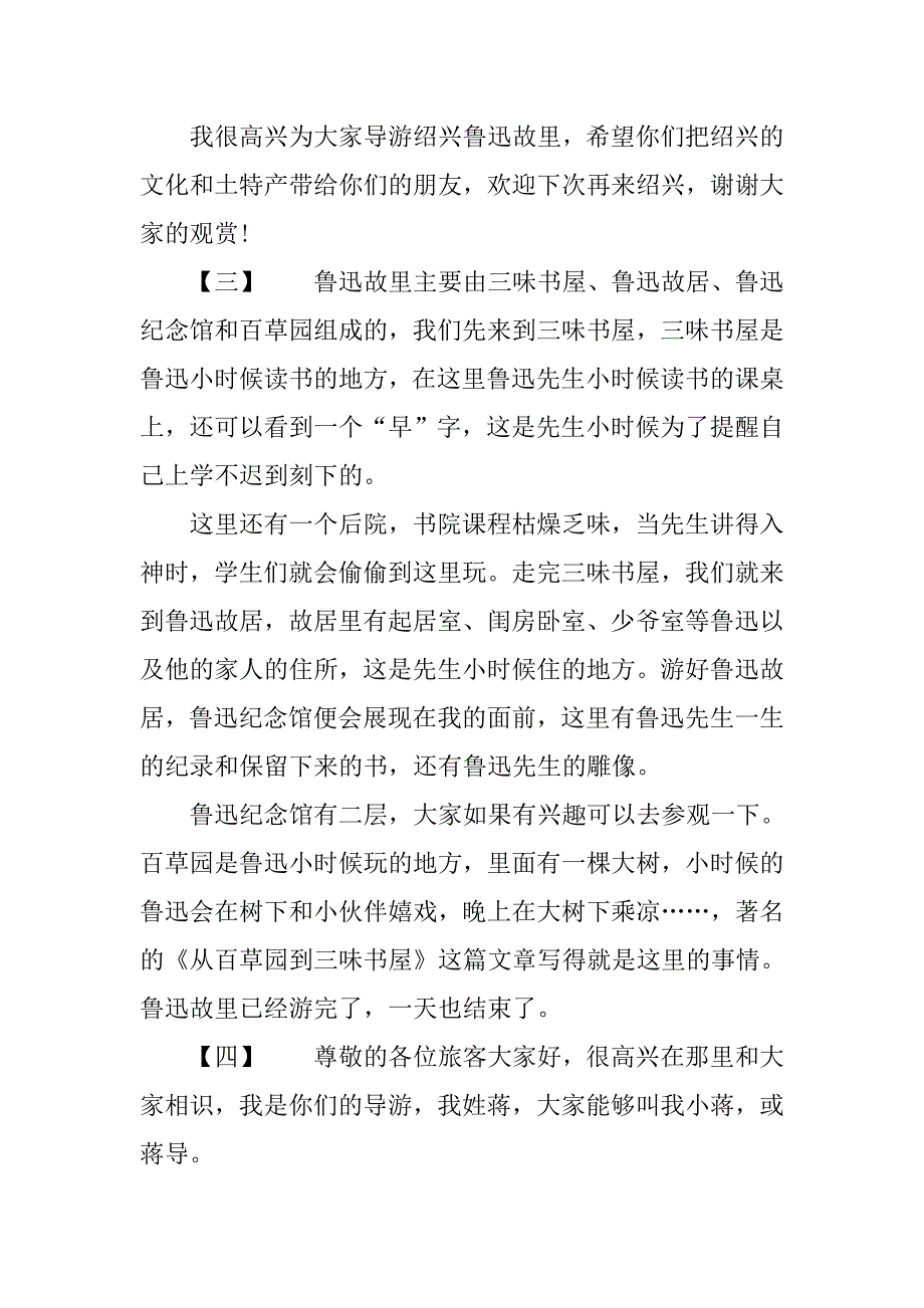 鲁迅故居导游词稿.doc_第3页