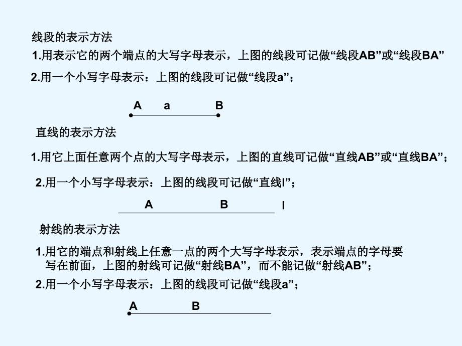 §42直线射线线段42直线线段射线5章节_第4页