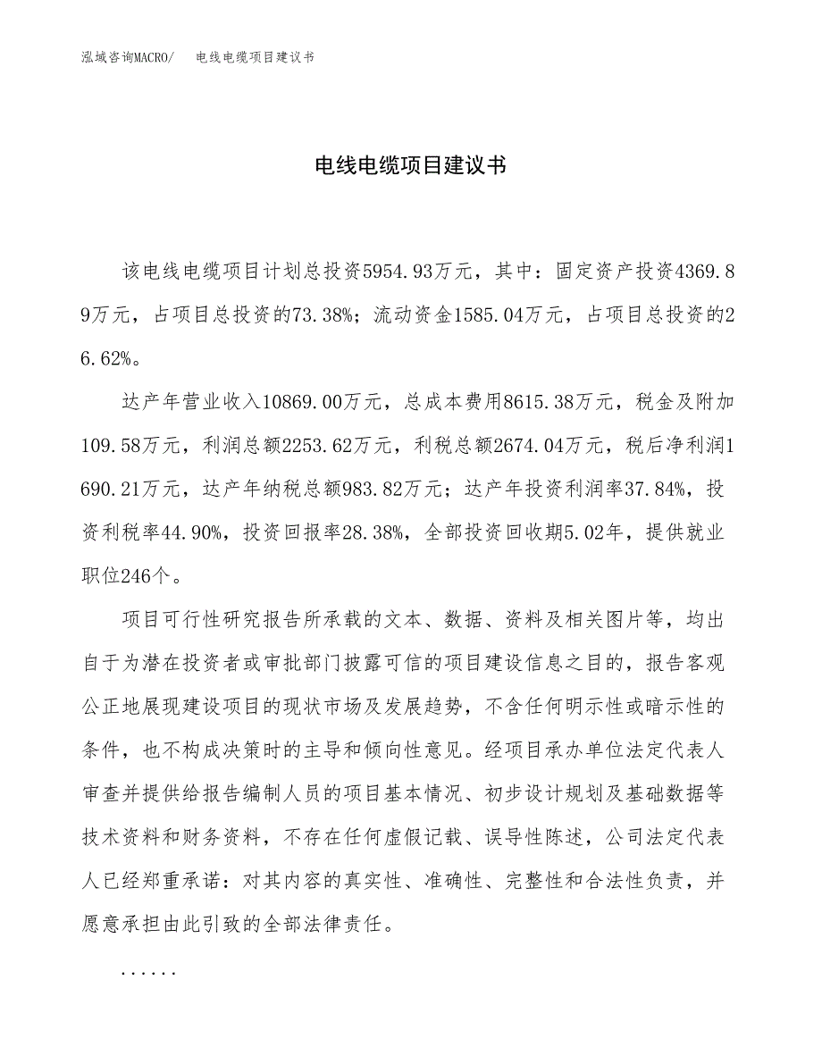 电线电缆项目建议书（27亩）.docx_第1页