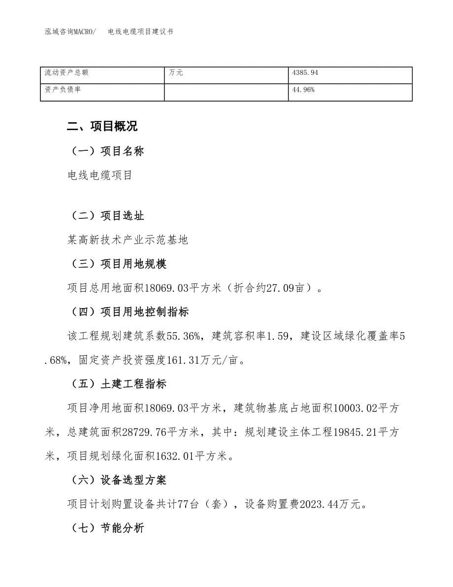 电线电缆项目建议书（27亩）.docx_第5页