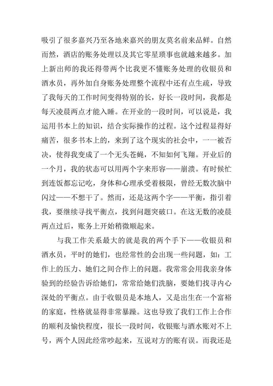 收银员岗位实习报告.doc_第2页