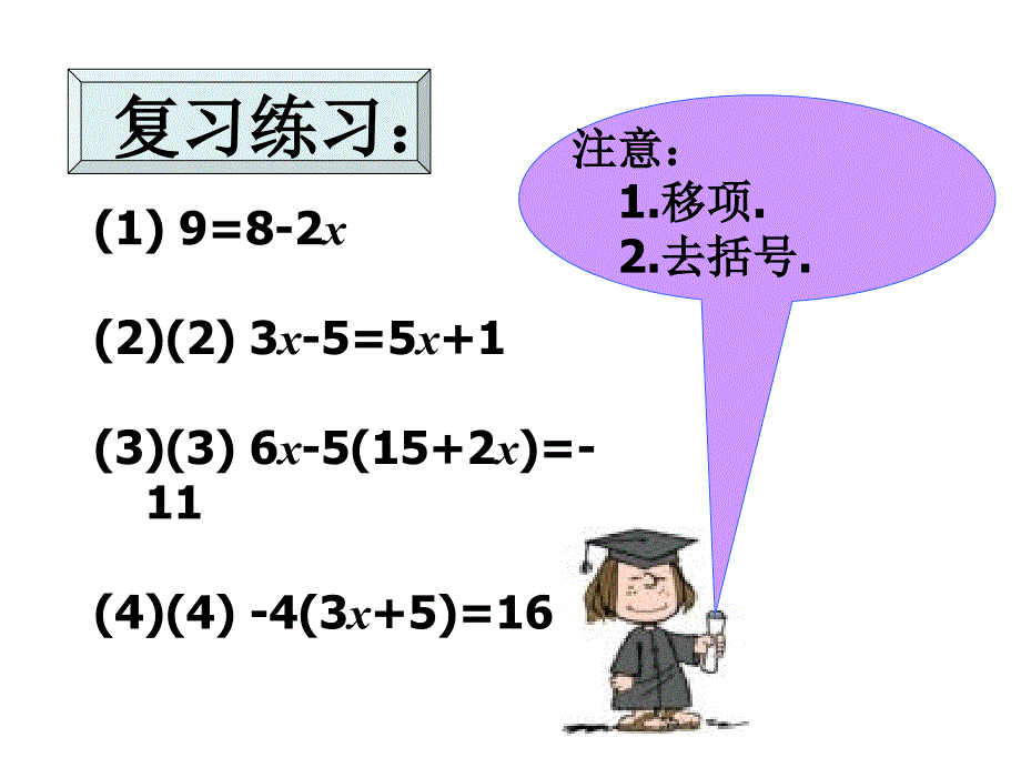 §3.3解一元一次方程二3.3解一元一次方程二22章节_第3页