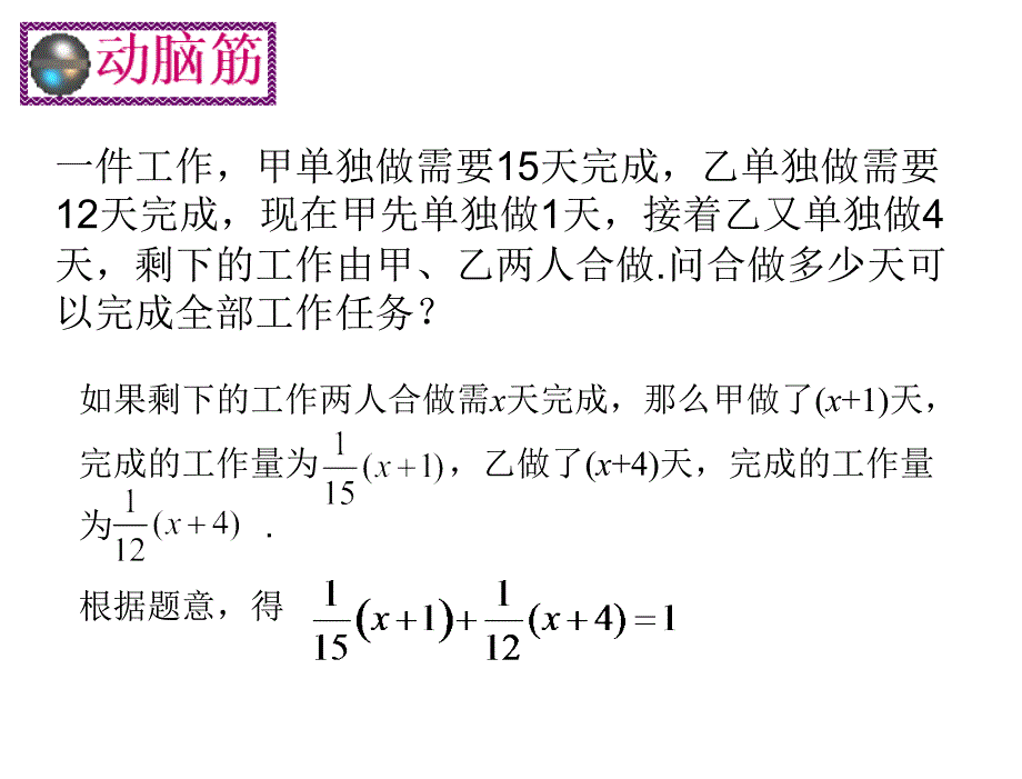 §3.3解一元一次方程二3.3解一元一次方程二22章节_第4页