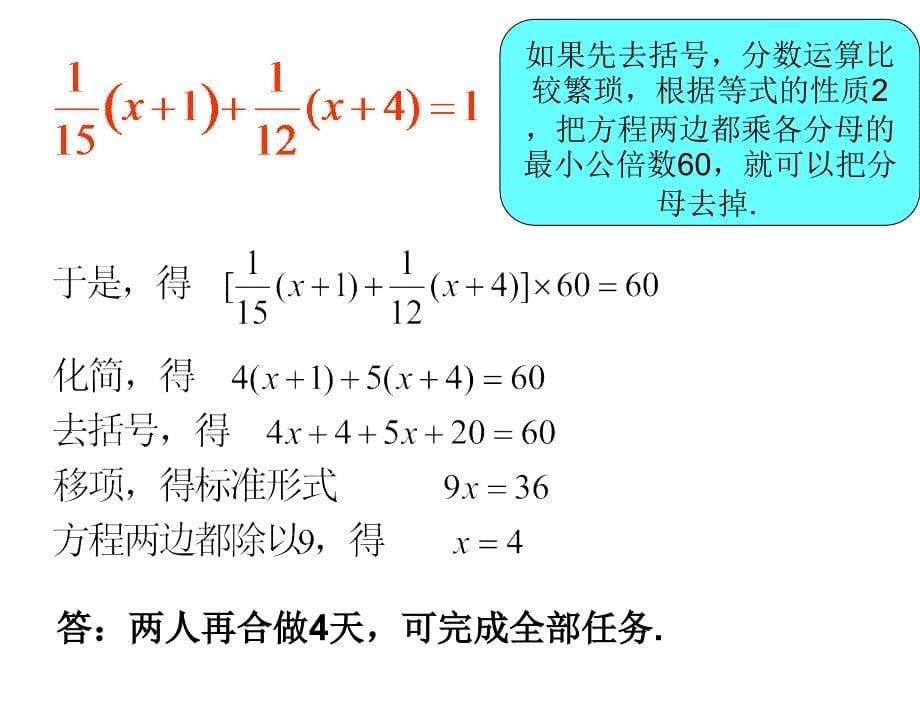 §3.3解一元一次方程二3.3解一元一次方程二22章节_第5页