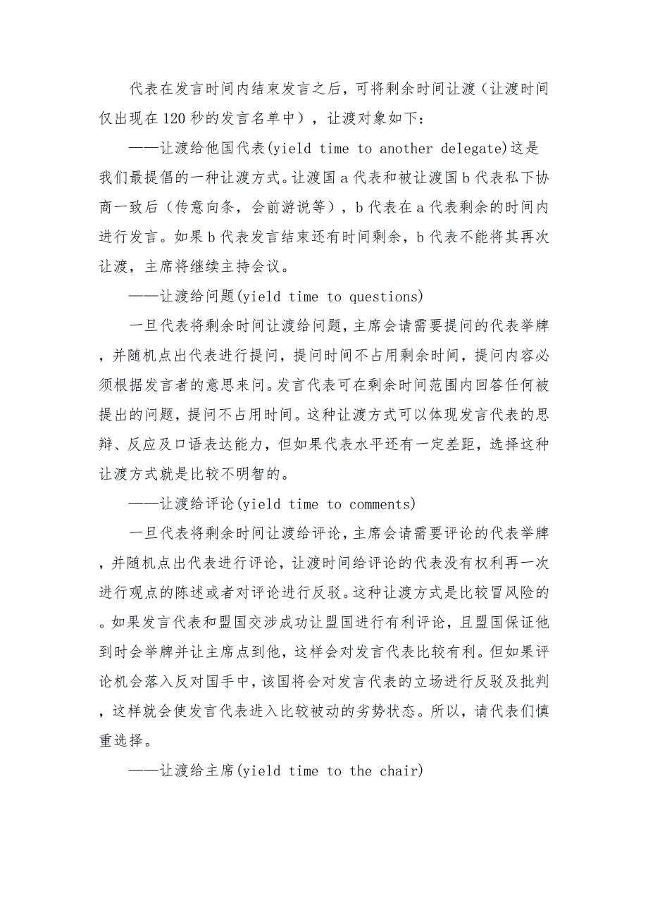 模拟联合国会议主要流程_第2页