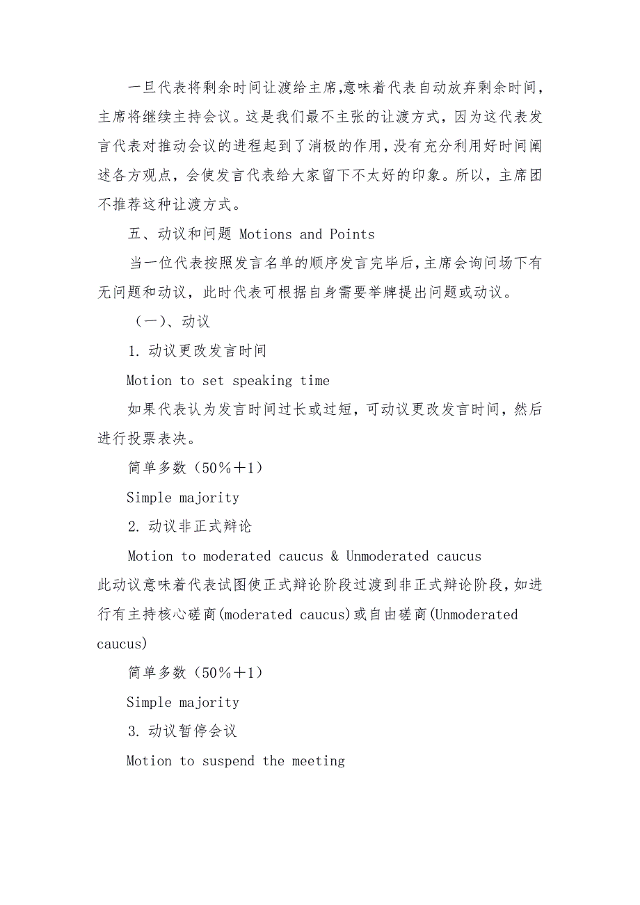 模拟联合国会议主要流程_第3页