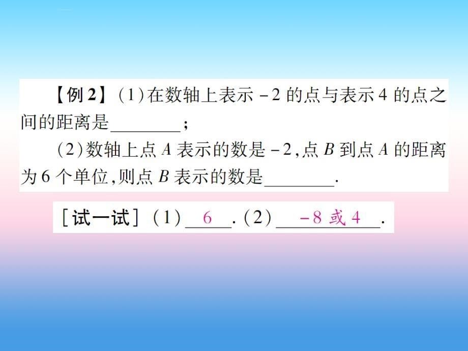 2018年秋七年级数学上册_第二章 有理数及其运算 5 有理数的减法作业课件 （新版）北师大版_第5页