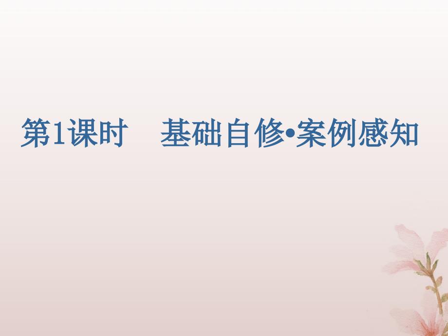 （通用版）2020版高考地理一轮复习 第四部分 区域可持发展 第二讲 区域生态环境建设（第1课时）基础自修 案例感知课件_第2页