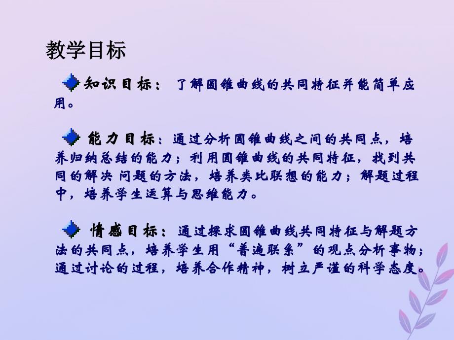 2018年高中数学_第三章 圆锥曲线与方程 3.4.2 圆锥曲线的共同特征课件6 北师大版选修2-1_第2页