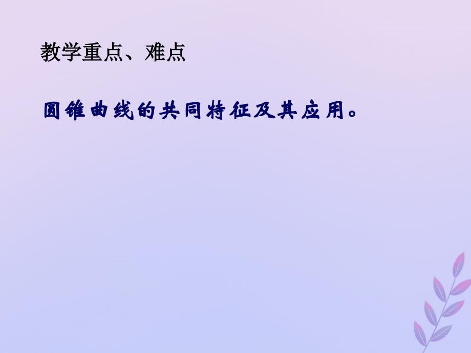 2018年高中数学_第三章 圆锥曲线与方程 3.4.2 圆锥曲线的共同特征课件6 北师大版选修2-1_第3页