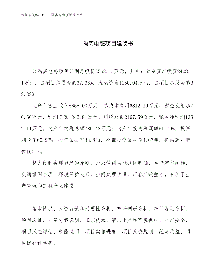 隔离电感项目建议书（15亩）.docx_第1页