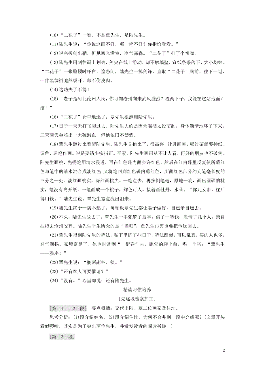 （通用版）2020版高考语文一轮复习 第三板块 专题一 第5讲 以体会意图为突破方向把握主旨、标题题练习（含解析）_第2页