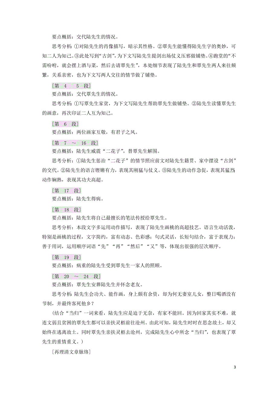 （通用版）2020版高考语文一轮复习 第三板块 专题一 第5讲 以体会意图为突破方向把握主旨、标题题练习（含解析）_第3页