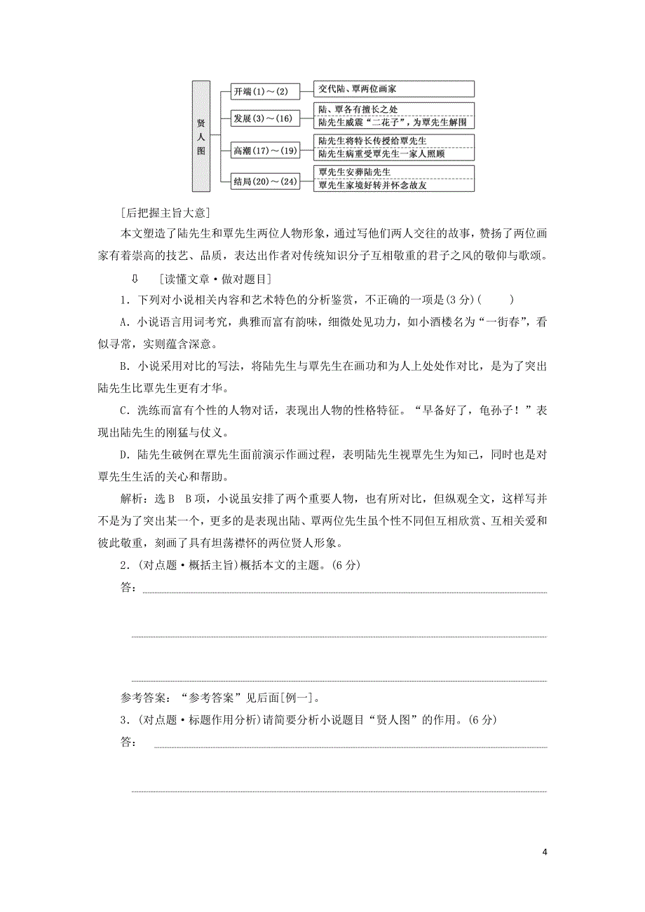 （通用版）2020版高考语文一轮复习 第三板块 专题一 第5讲 以体会意图为突破方向把握主旨、标题题练习（含解析）_第4页