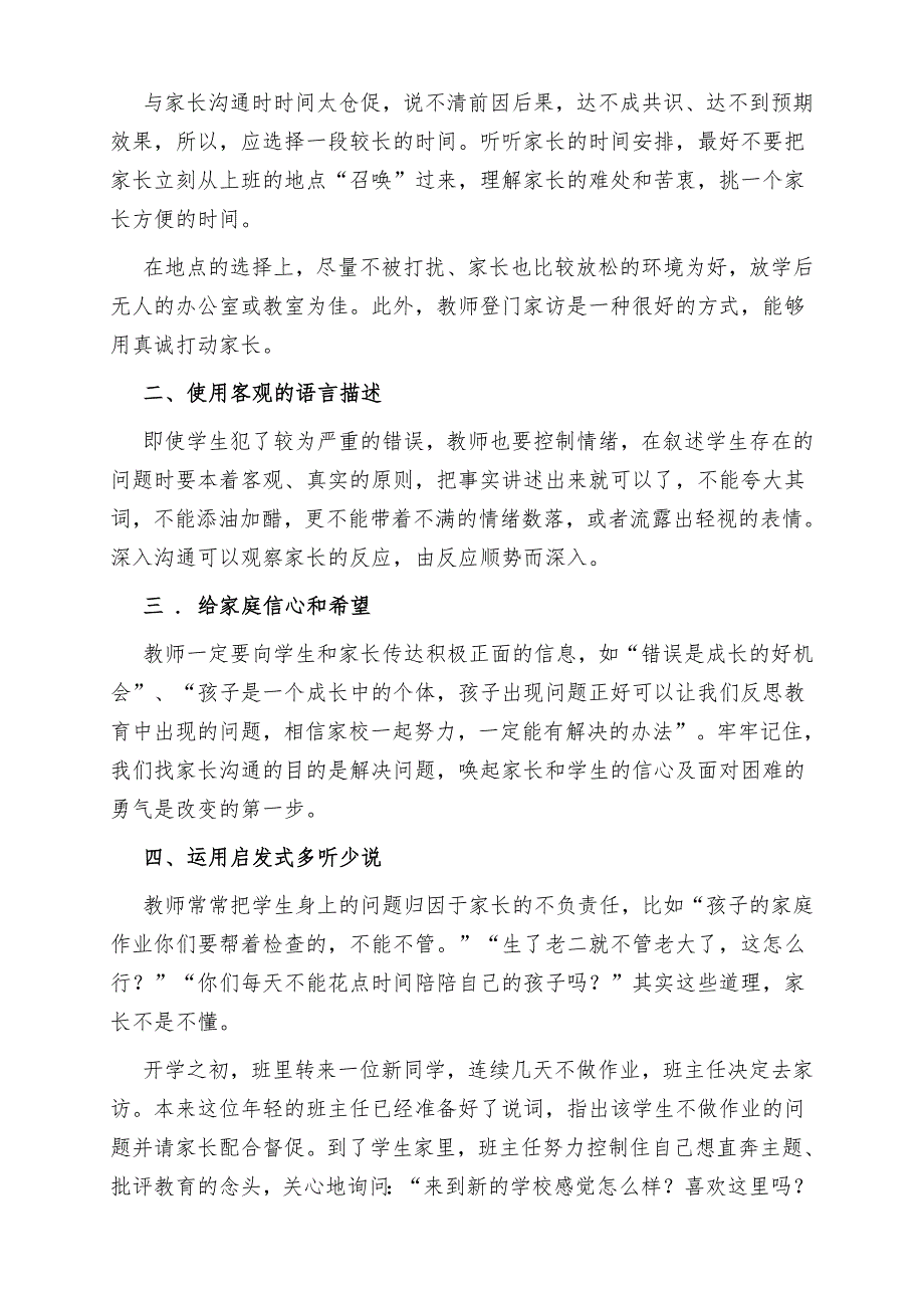 家校沟通中的语言艺术_第2页