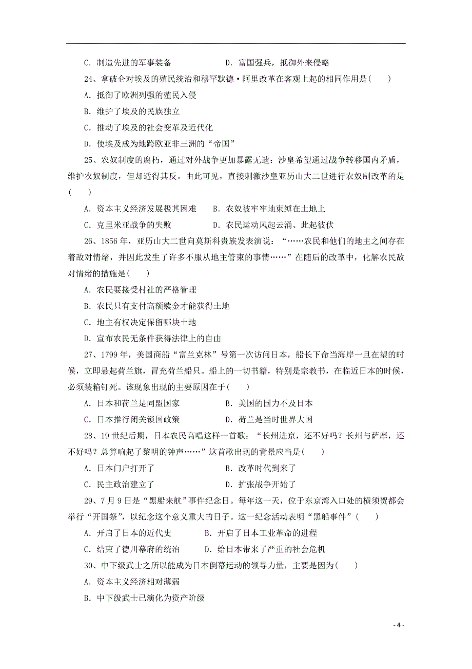 河南省周口中英文学校2018-2019学年高二历史下学期期中试题_第4页