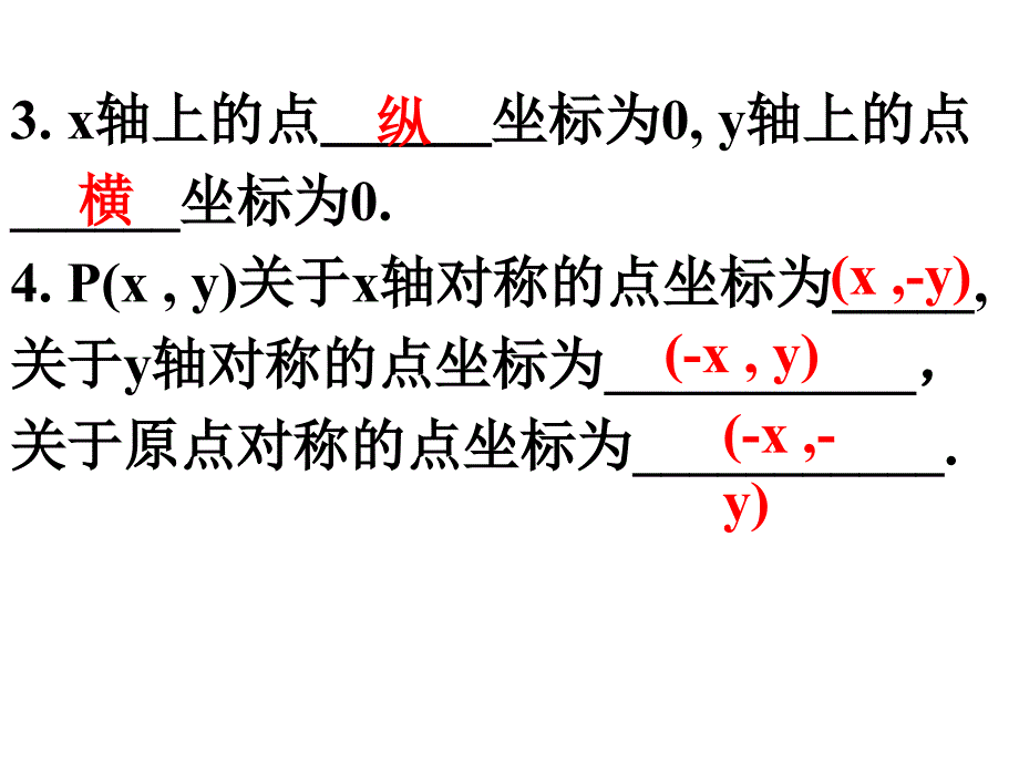 中考复习课件--平面直角坐标系及函数的概念_第3页