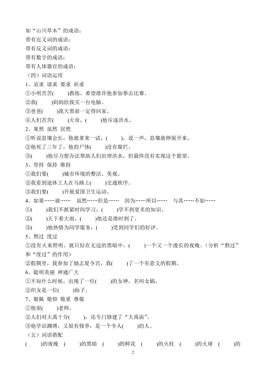 s版小学语文六年级下册课内单元知识点复习34140_第2页