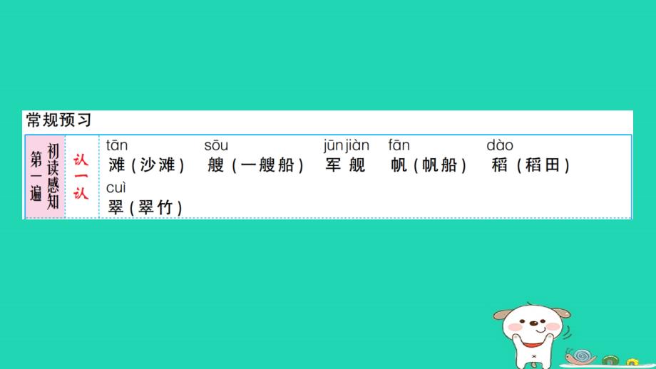 2018年二年级语文上册_识字1《场景歌》课件 新人教版_第2页