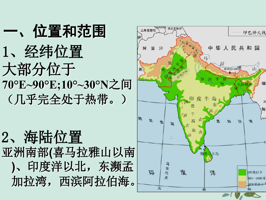 2019届高考地理一轮复习_世界地理 专题04 南亚和印度课件课件 新人教版_第4页