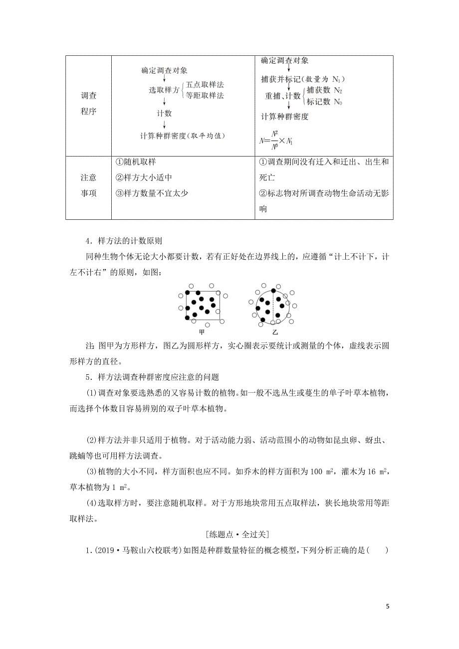 （通用版）2020版高考生物一轮复习 第三单元 第1讲 种群的特征和数量变化学案（含解析）（必修3）_第5页