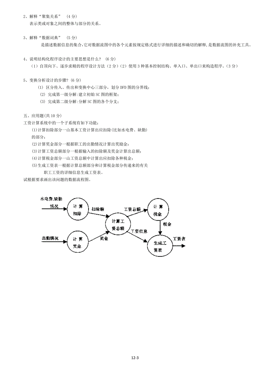 软件工程考试_带答案版)_第3页