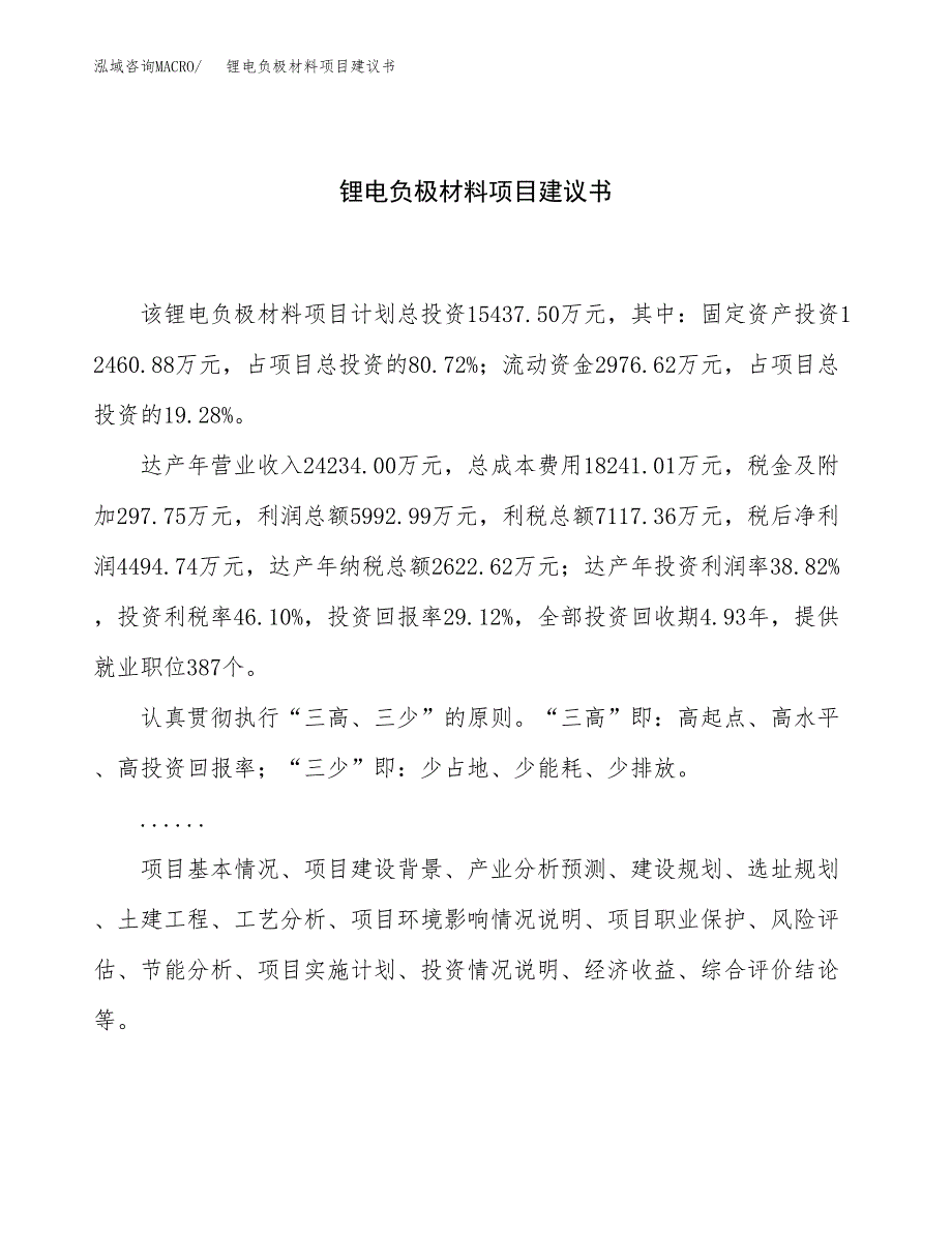 锂电负极材料项目建议书（74亩）.docx_第1页