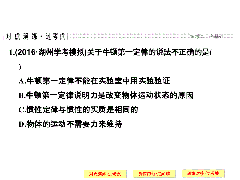 【高考专项】2017版浙江选考高分突破专题复习(课件+word版训练)-专题一-力与直线运动-第4课时_第2页