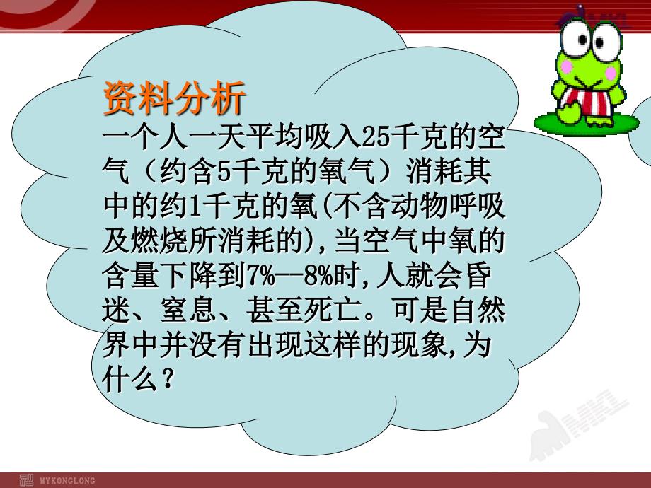 §3.5.1光合作用吸收二氧化碳释放氧气3.5.1光合作用吸收二氧化碳释放氧气_第3页