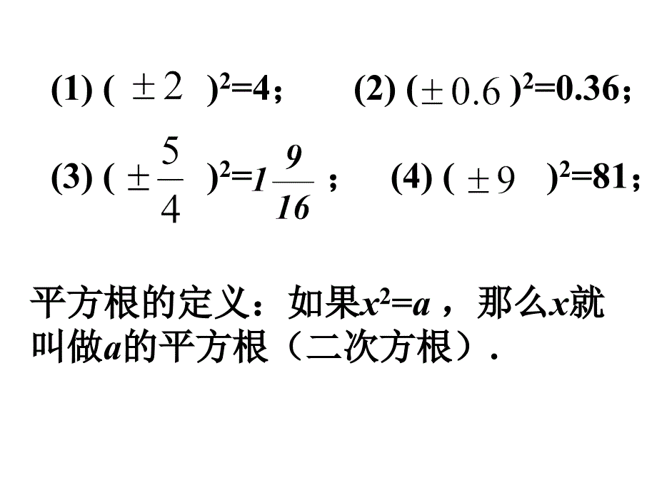 §6.1平方根课件41章节_第4页