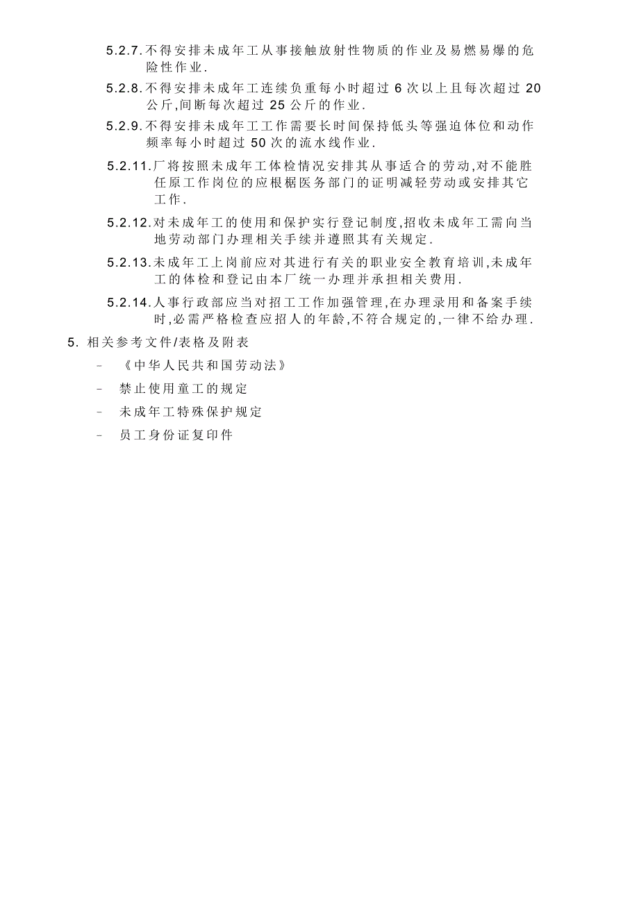 拯救童工及未成年工保护程序_第2页