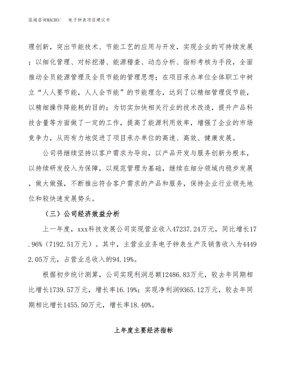 电子钟表项目建议书（86亩）.docx_第4页