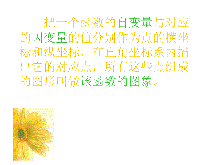 §3一次函数的图象1章节_第3页