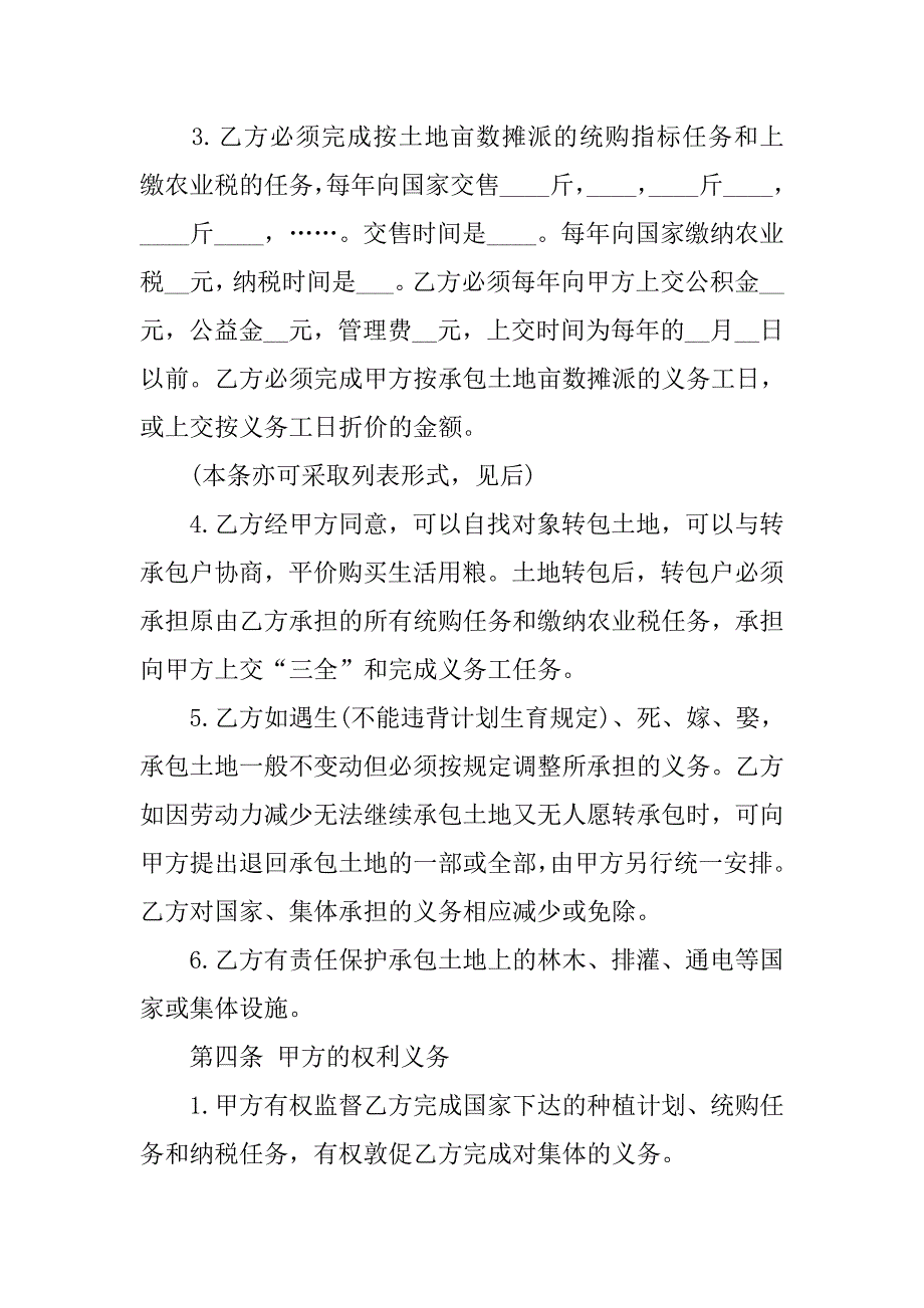 土地联产合同.doc_第2页