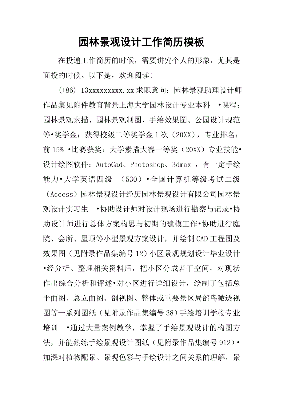 园林景观设计工作简历模板.doc_第1页